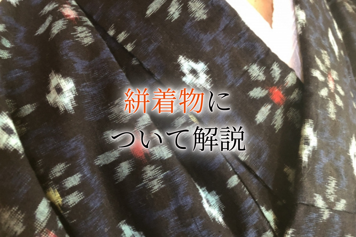 特選 高級 伊予絣 いよかすり 綿100% 長さ11.5m